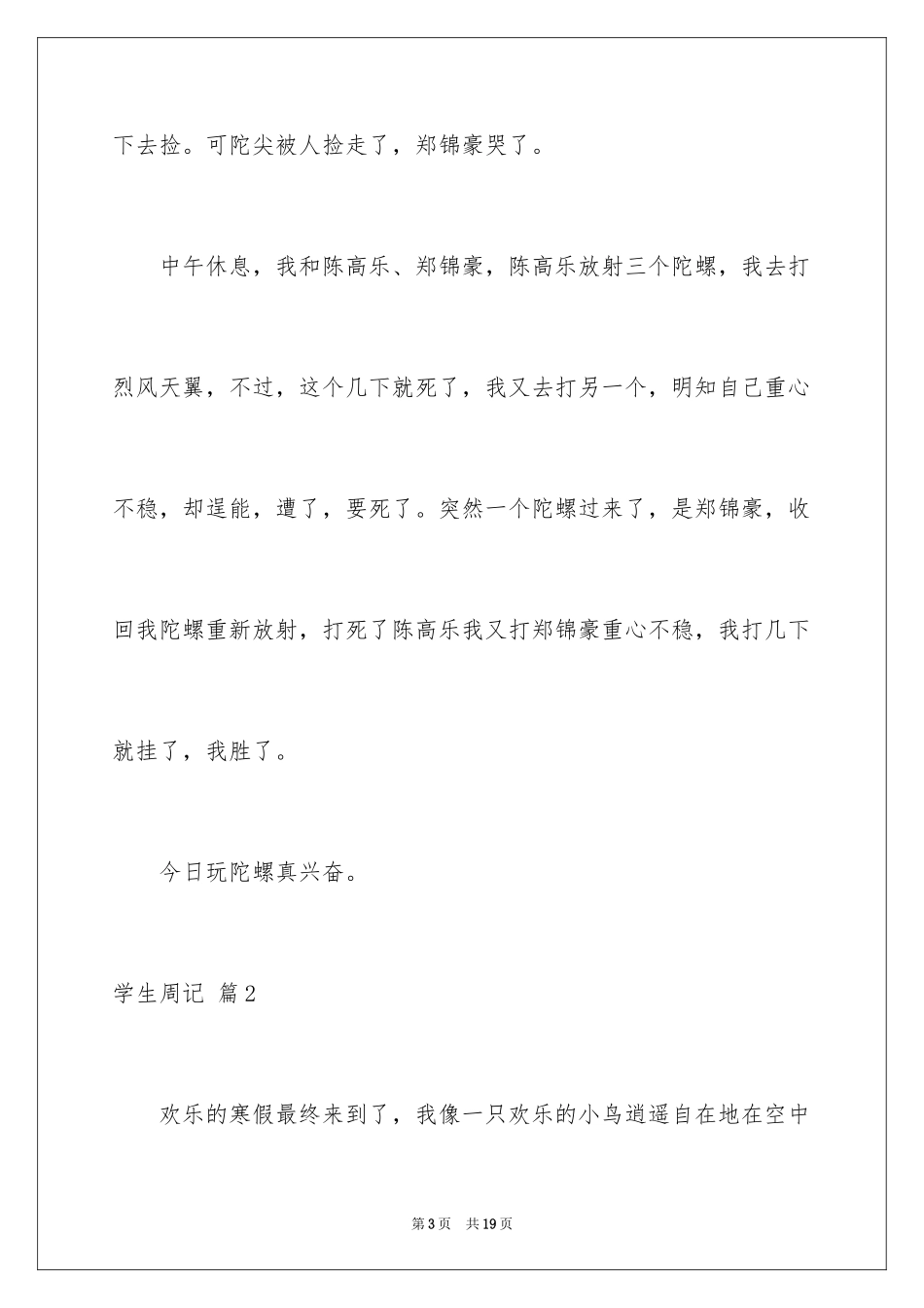 2024学生周记_536_第3页