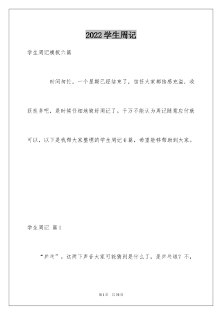 2024学生周记_536