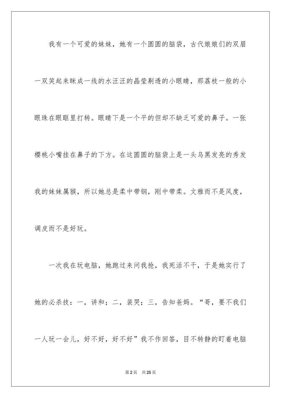 2024写景写人作文_6_第2页