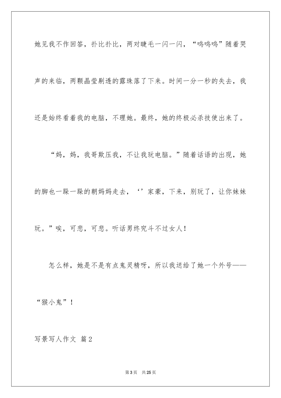 2024写景写人作文_6_第3页