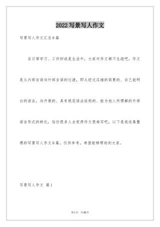 2024写景写人作文_6