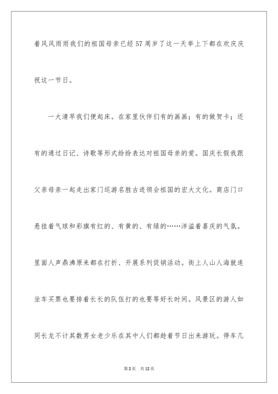 2024国庆二年级作文300字_2_第2页