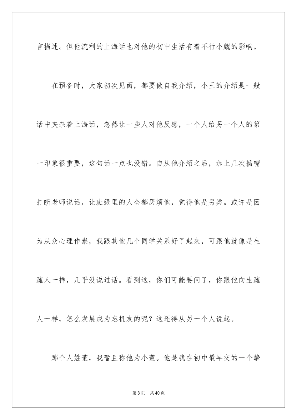 2024友谊叙事作文_第3页