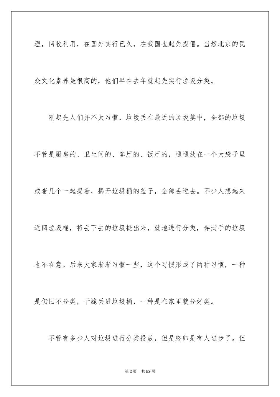 2024垃圾分类演讲稿_106_第2页