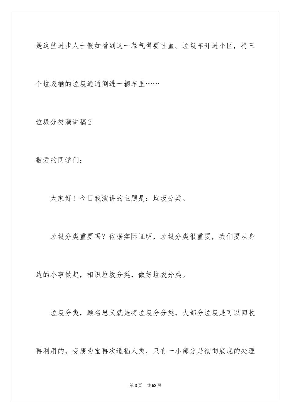 2024垃圾分类演讲稿_106_第3页