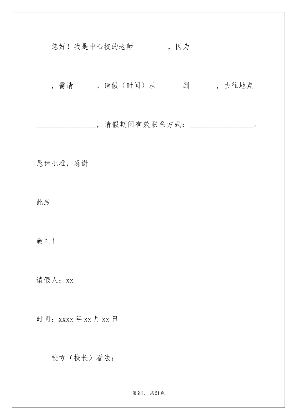 2024学校请假条_9_第2页