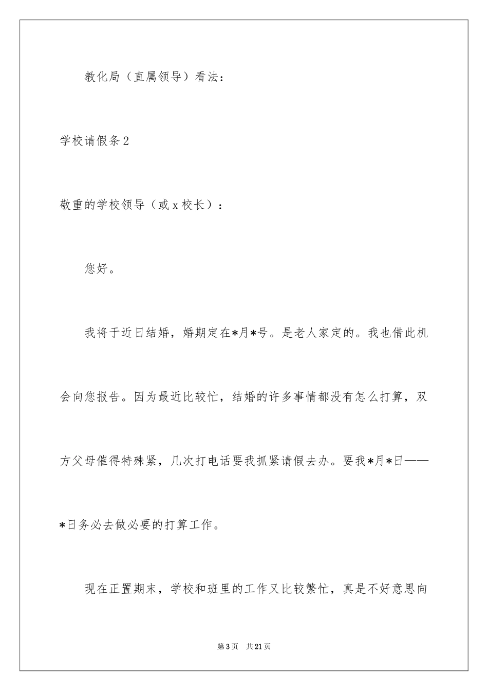 2024学校请假条_9_第3页