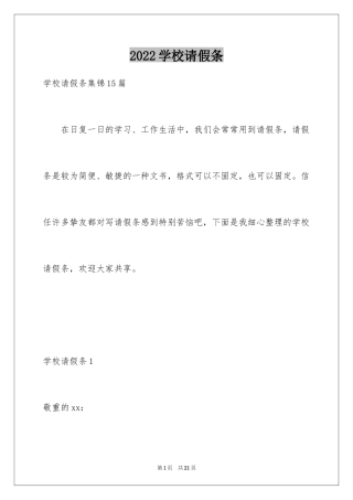 2024学校请假条_9