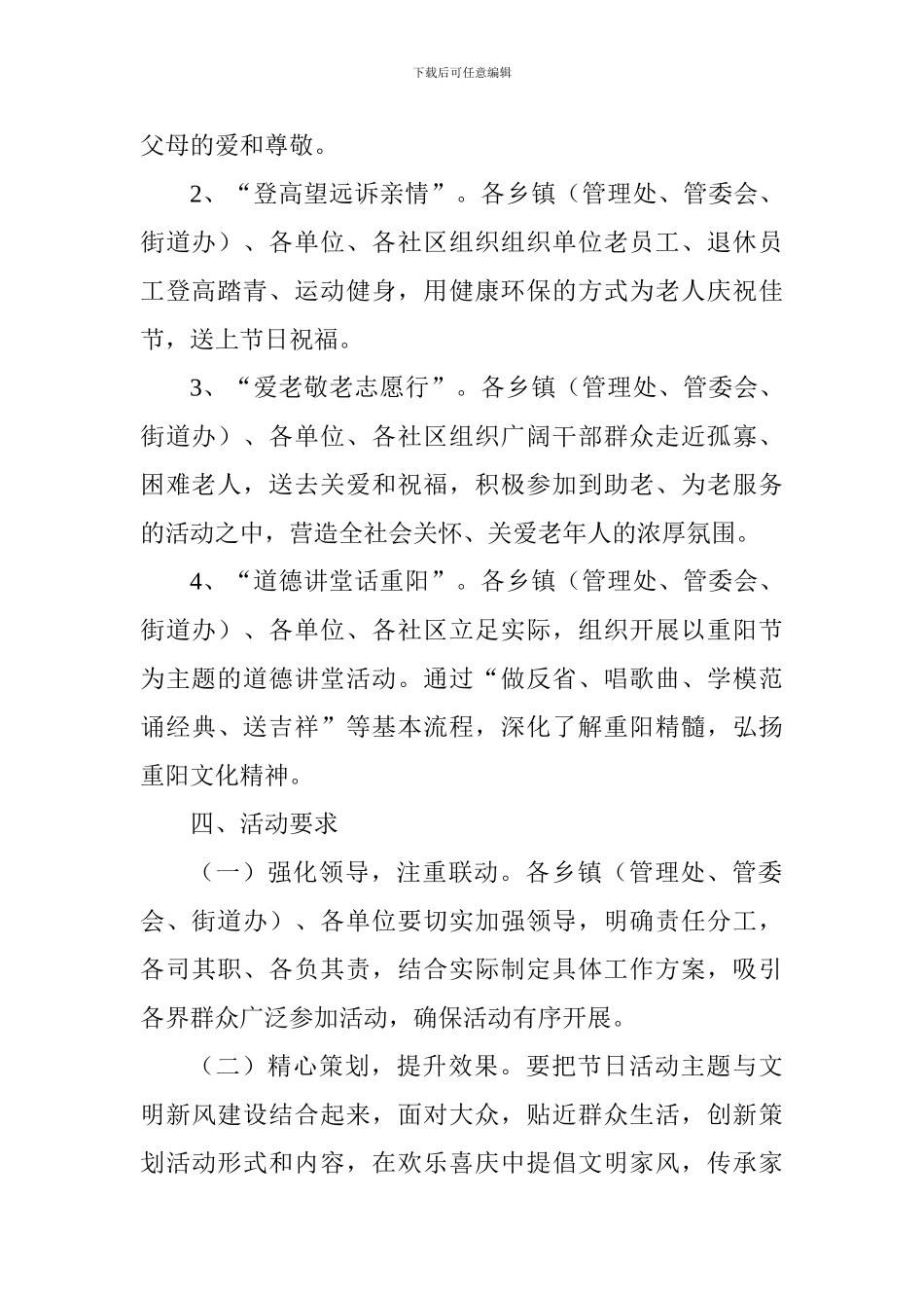 “爱在重阳孝先行”主题活动方案_第2页