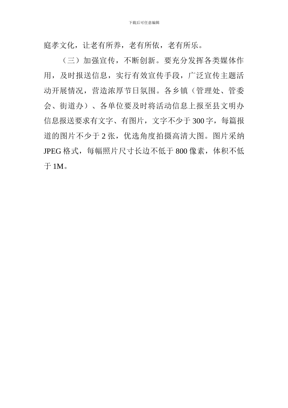 “爱在重阳孝先行”主题活动方案_第3页