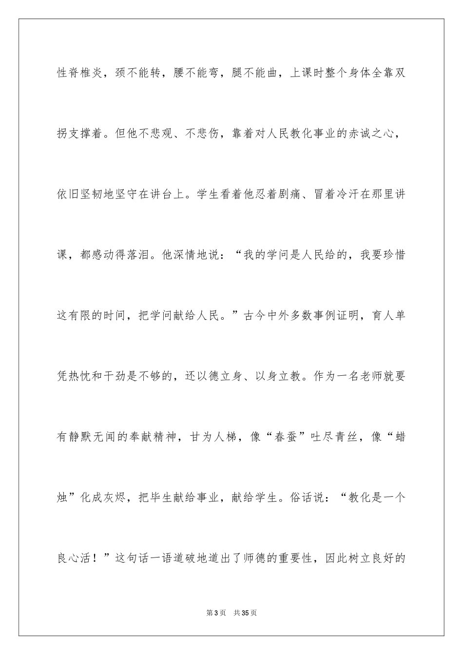 2024做一名好老师演讲稿_1_第3页