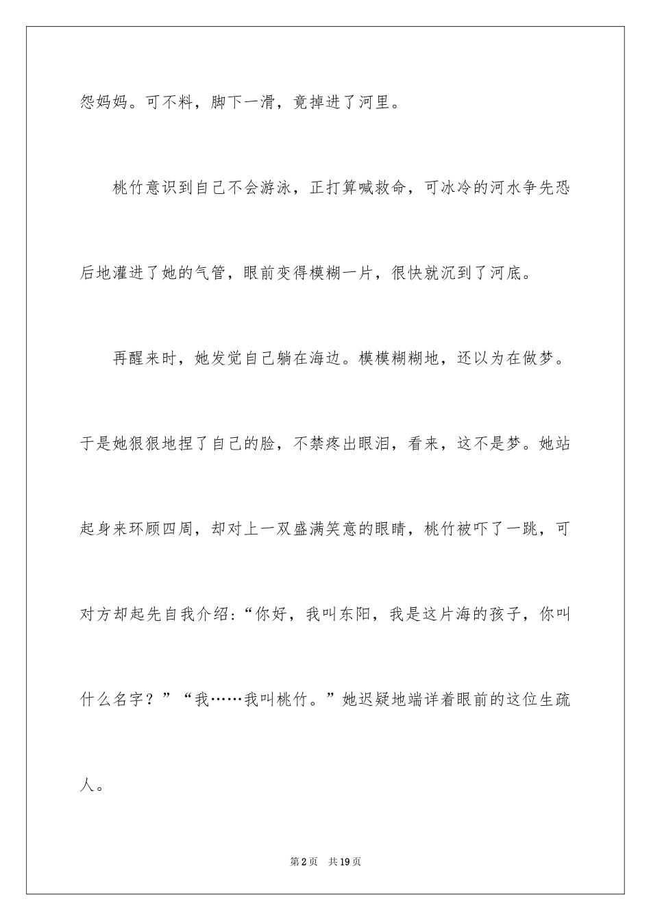 2024初二时光作文_267_第2页