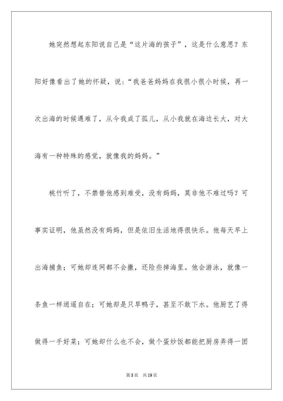 2024初二时光作文_267_第3页