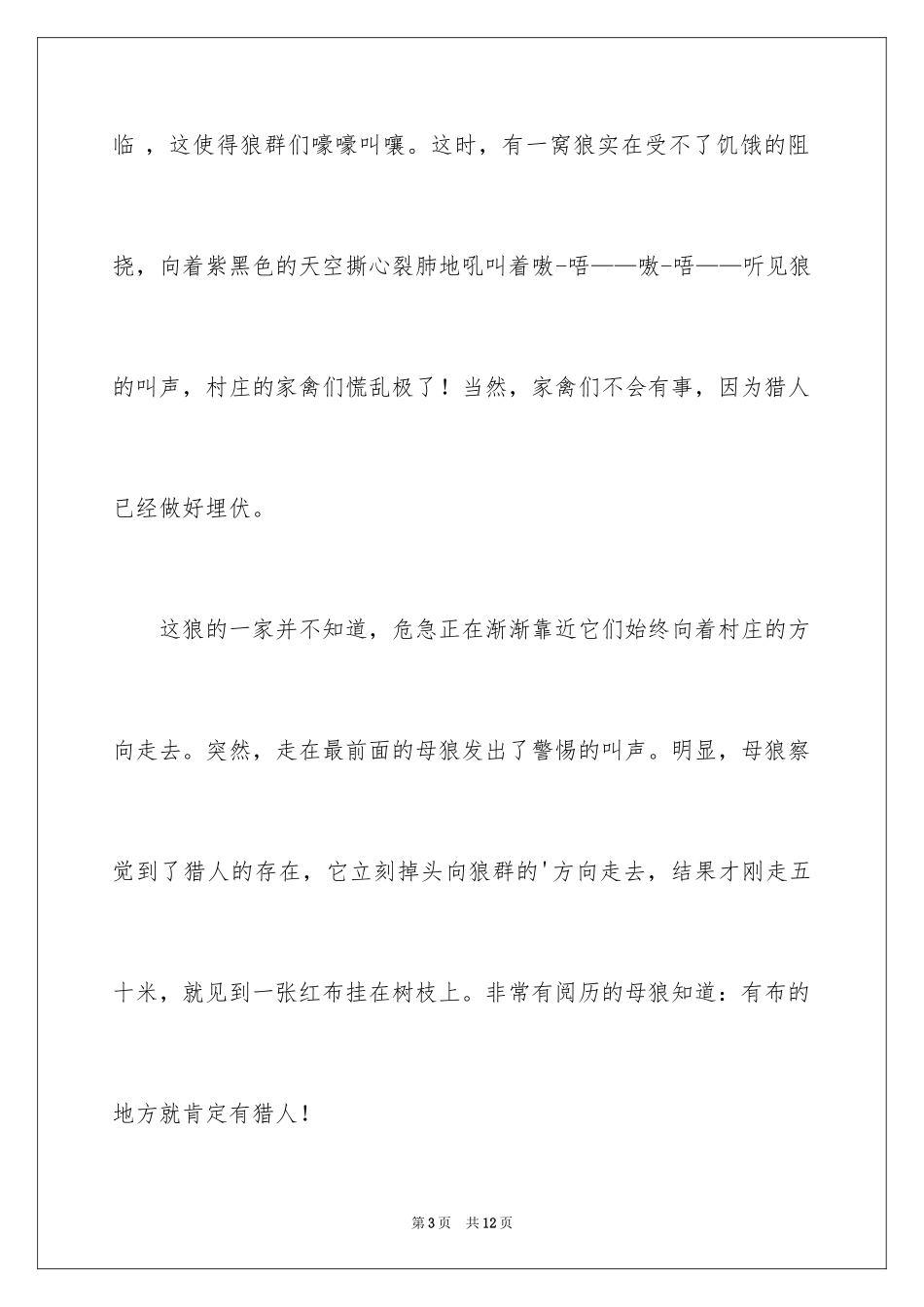 2024动物的情感作文_126_第3页