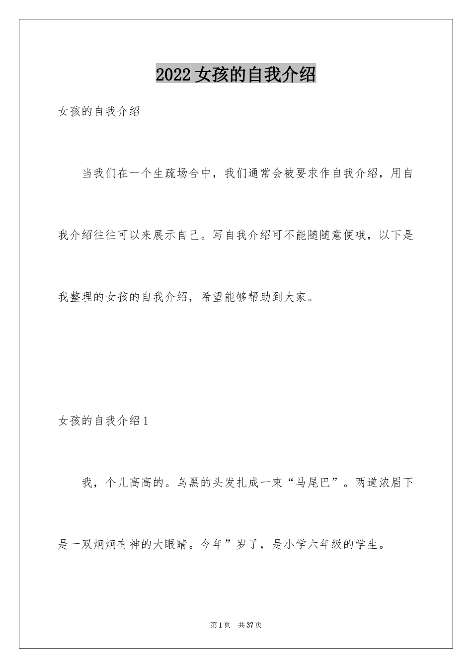 2024女孩的自我介绍_1_第1页