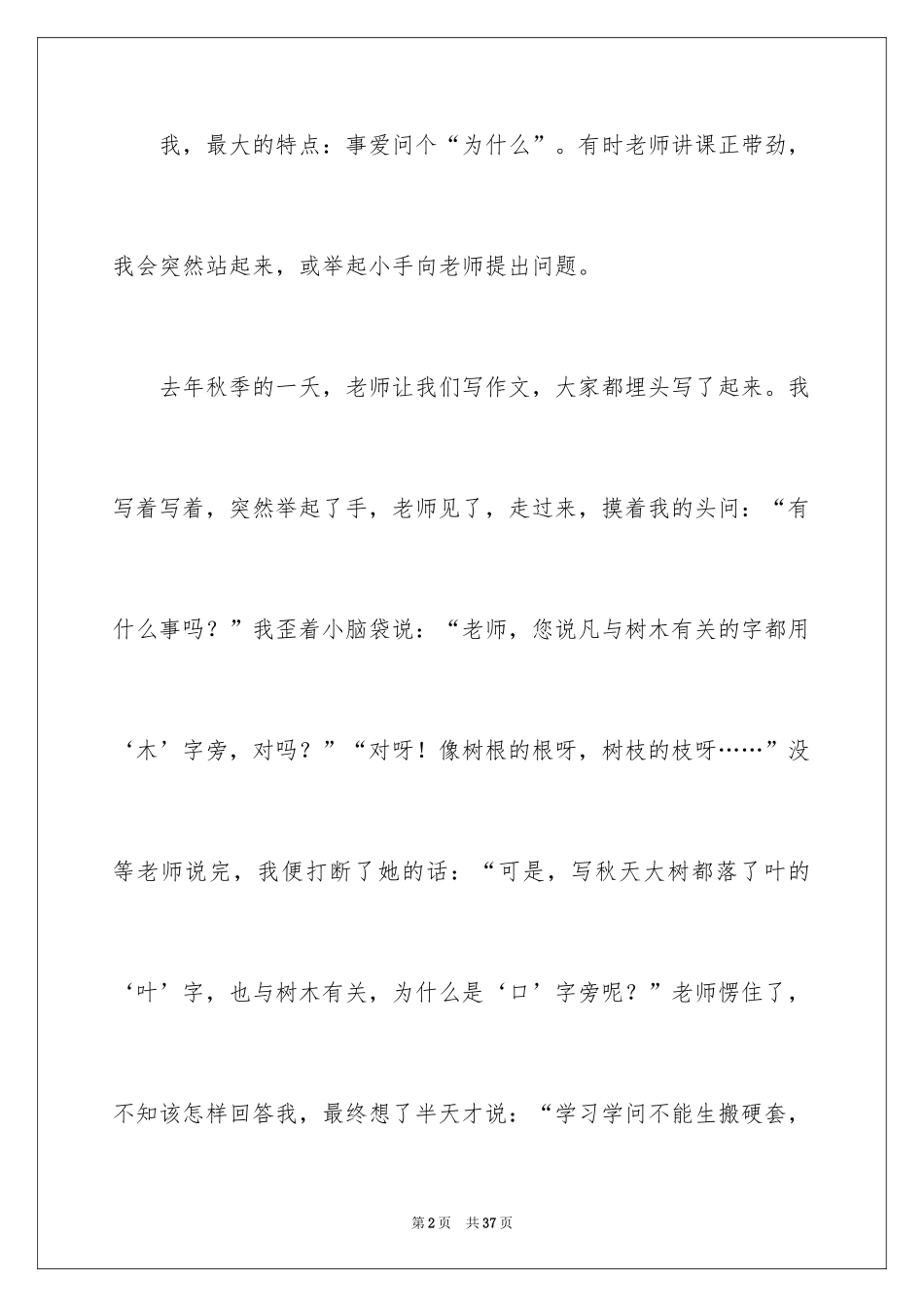 2024女孩的自我介绍_1_第2页