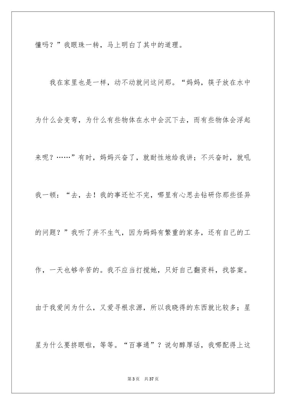 2024女孩的自我介绍_1_第3页