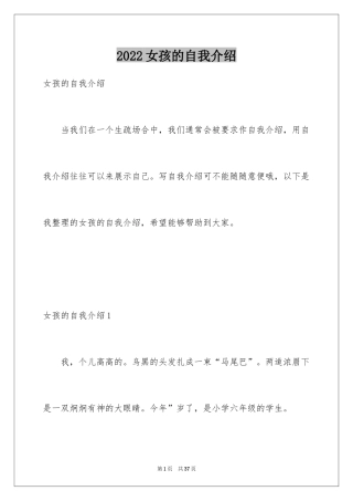 2024女孩的自我介绍_1