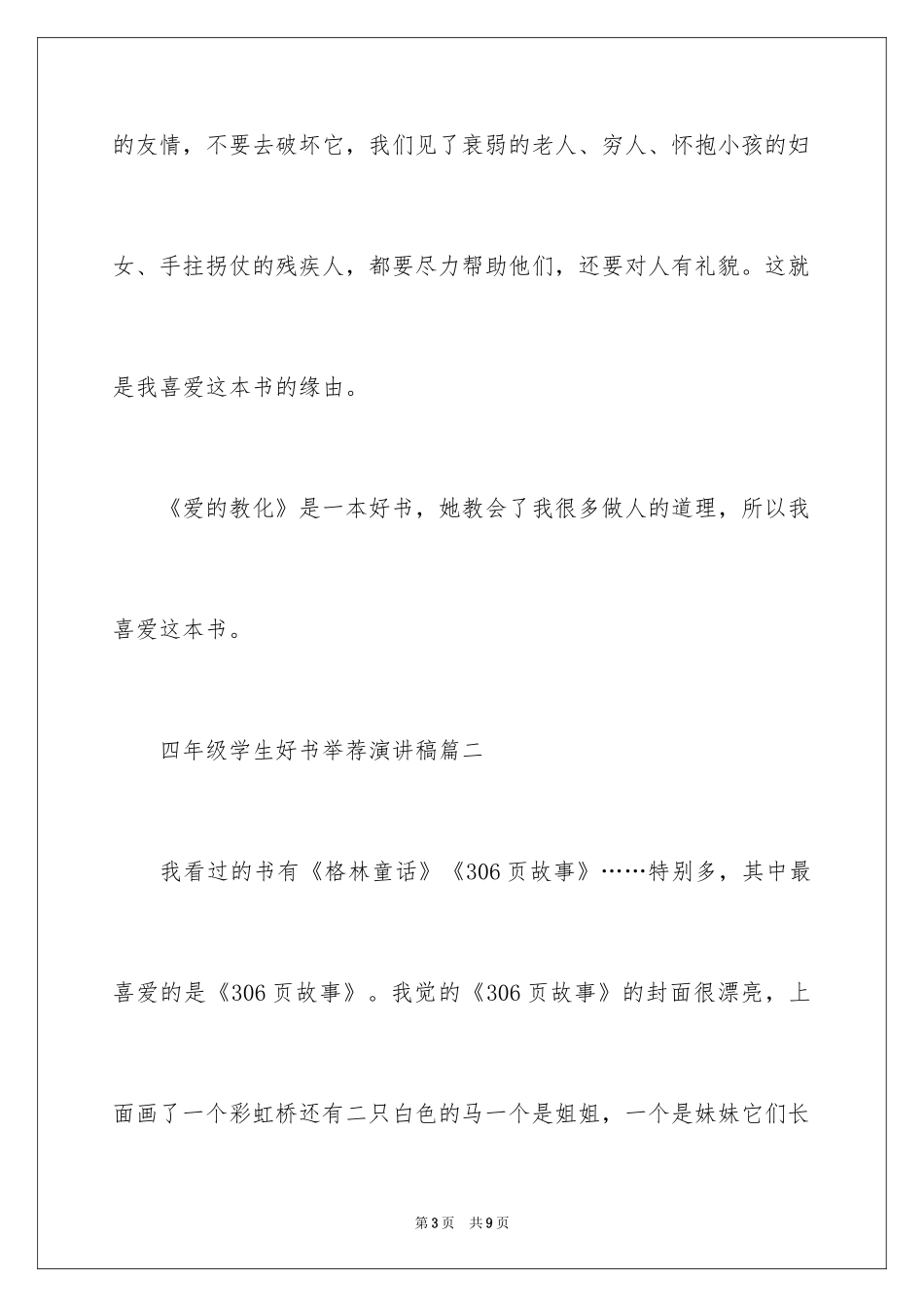 2024四年级学生好书演讲稿_第3页