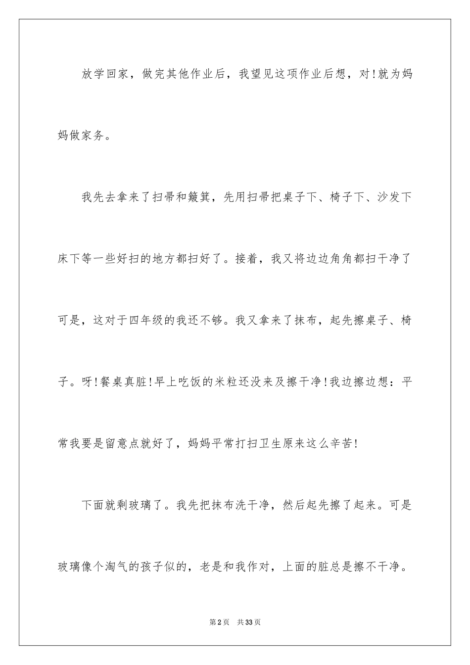 2024劳动话题作文 _1_第2页