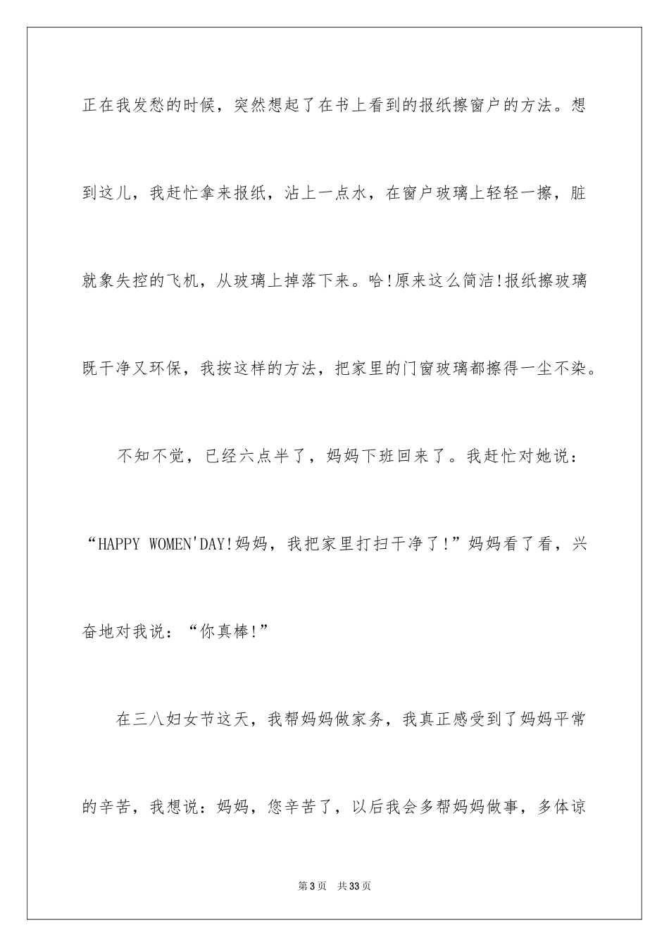 2024劳动话题作文 _1_第3页