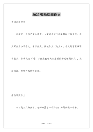 2024劳动话题作文 _1