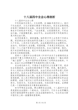 十八届四中全会心得剖析