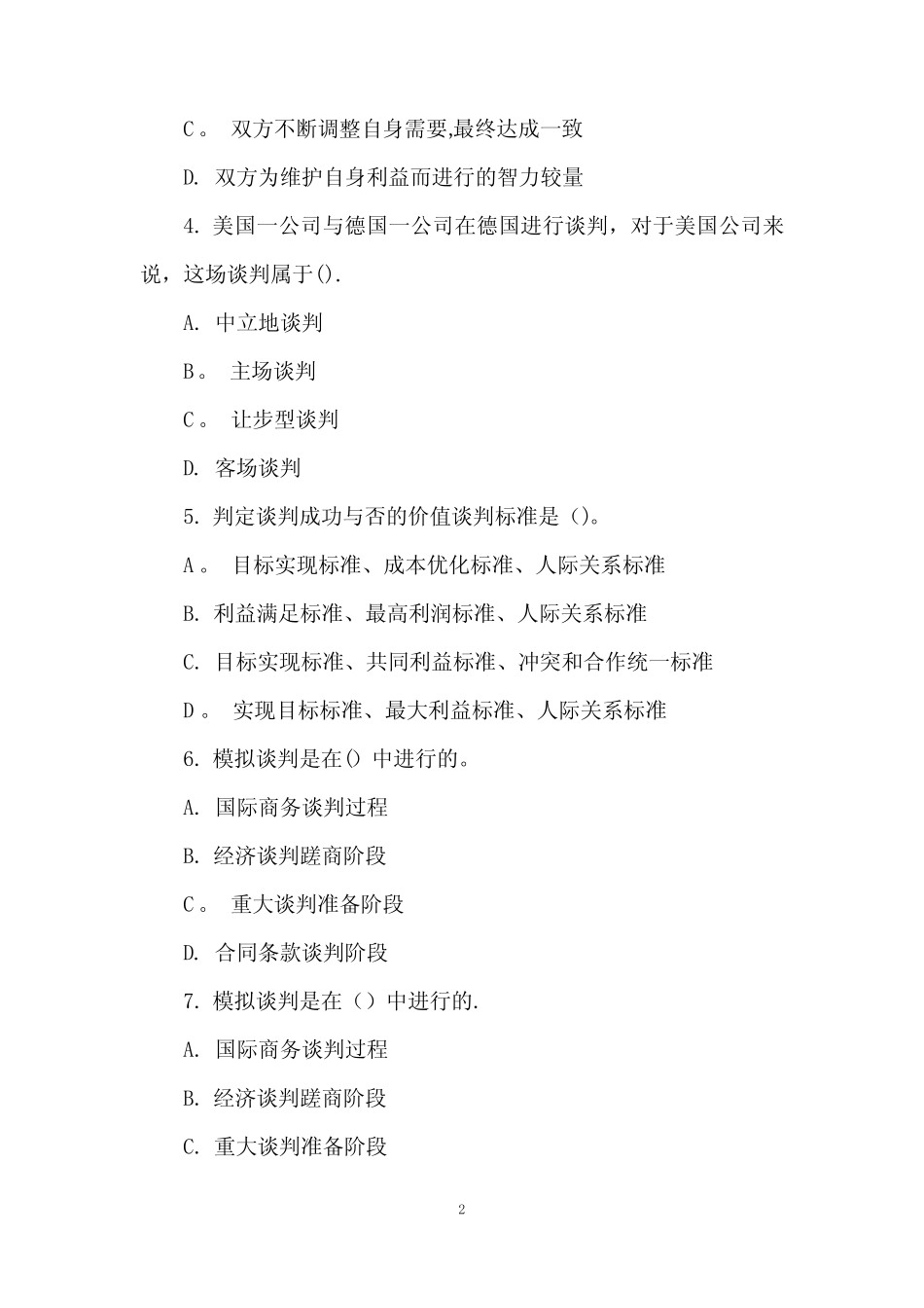 商务礼仪与谈判考试题和考试重点 _第2页