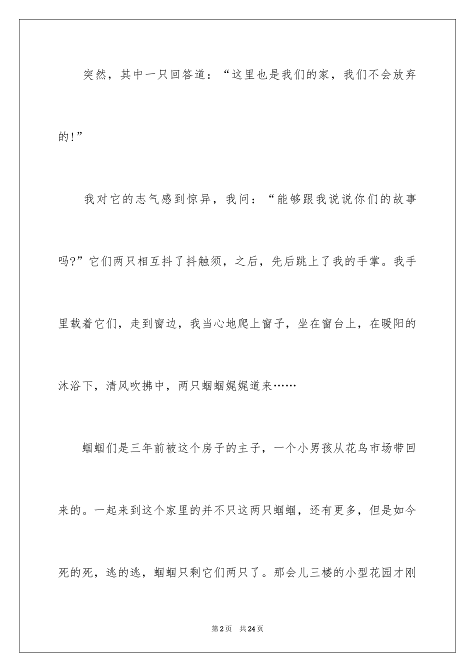 2024写物优秀作文_306_第2页