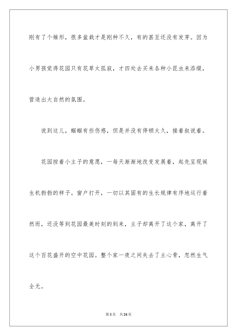 2024写物优秀作文_306_第3页