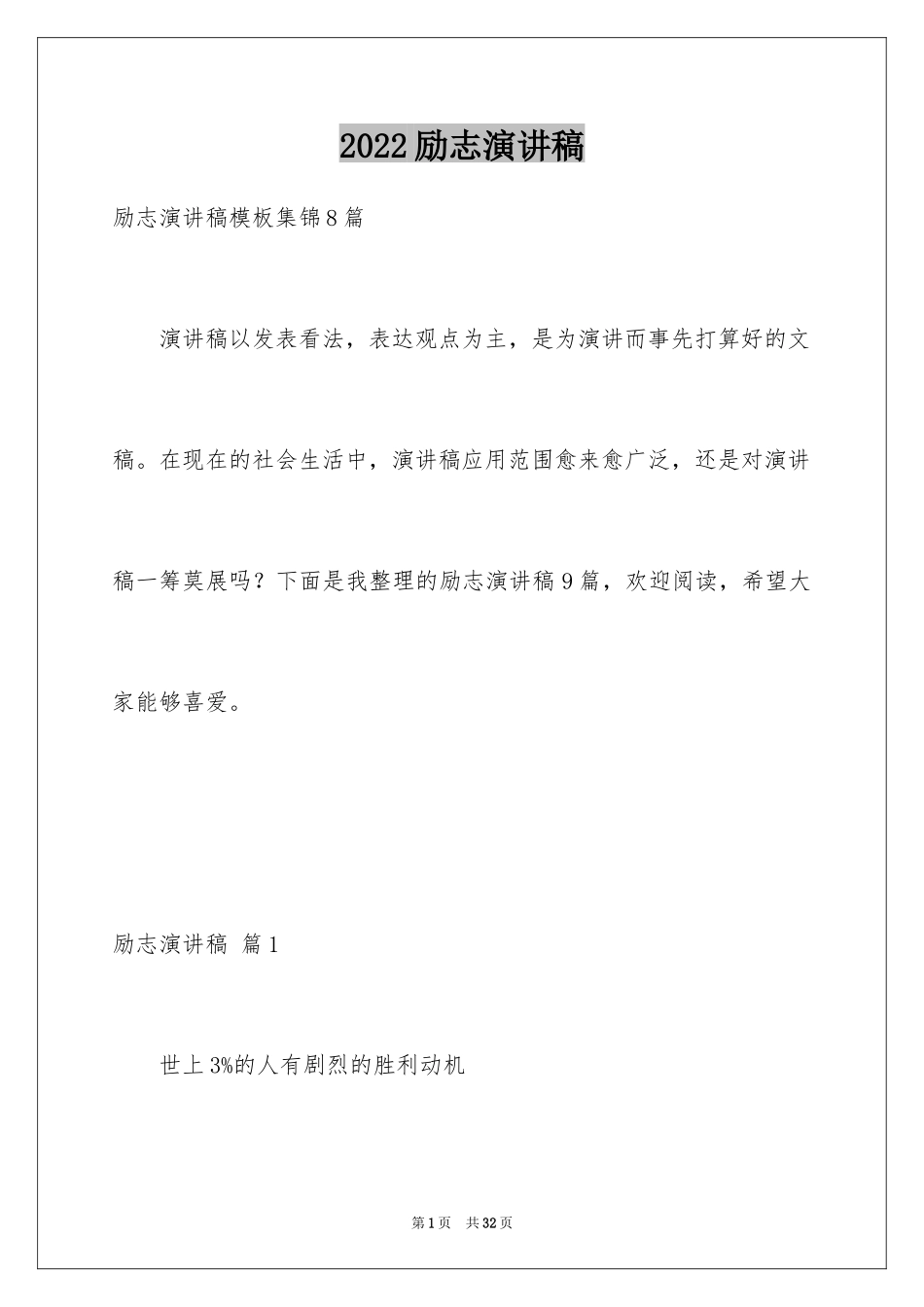 2024励志演讲稿_1584_第1页