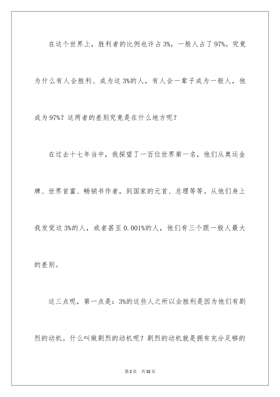 2024励志演讲稿_1584_第2页