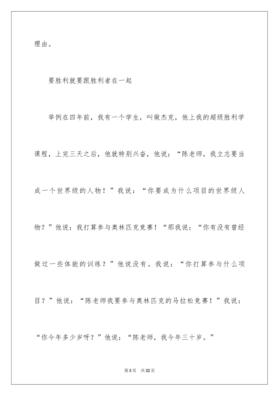 2024励志演讲稿_1584_第3页