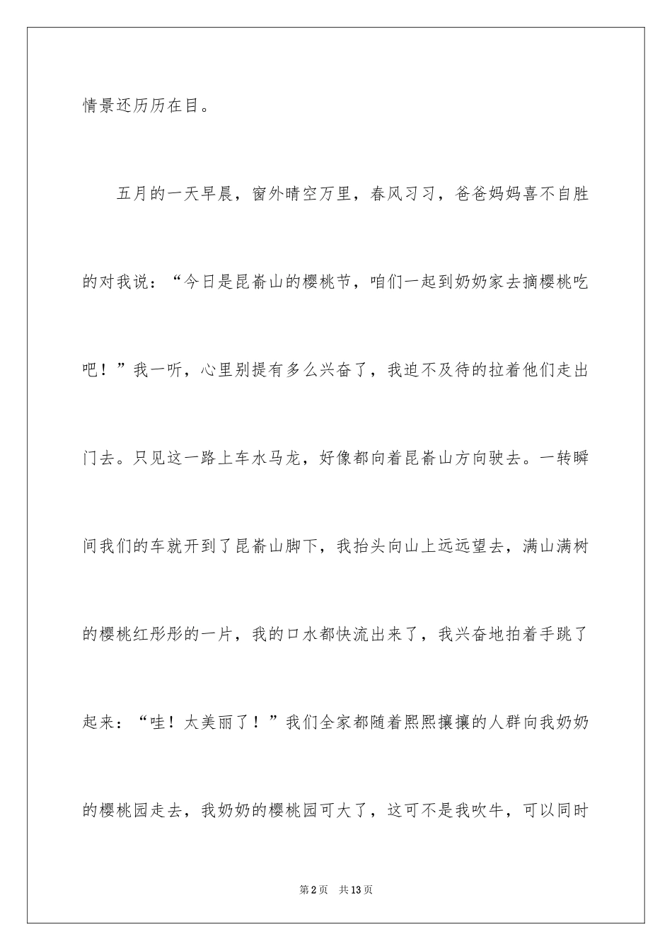 2024六年级快乐生活作文_2_第2页