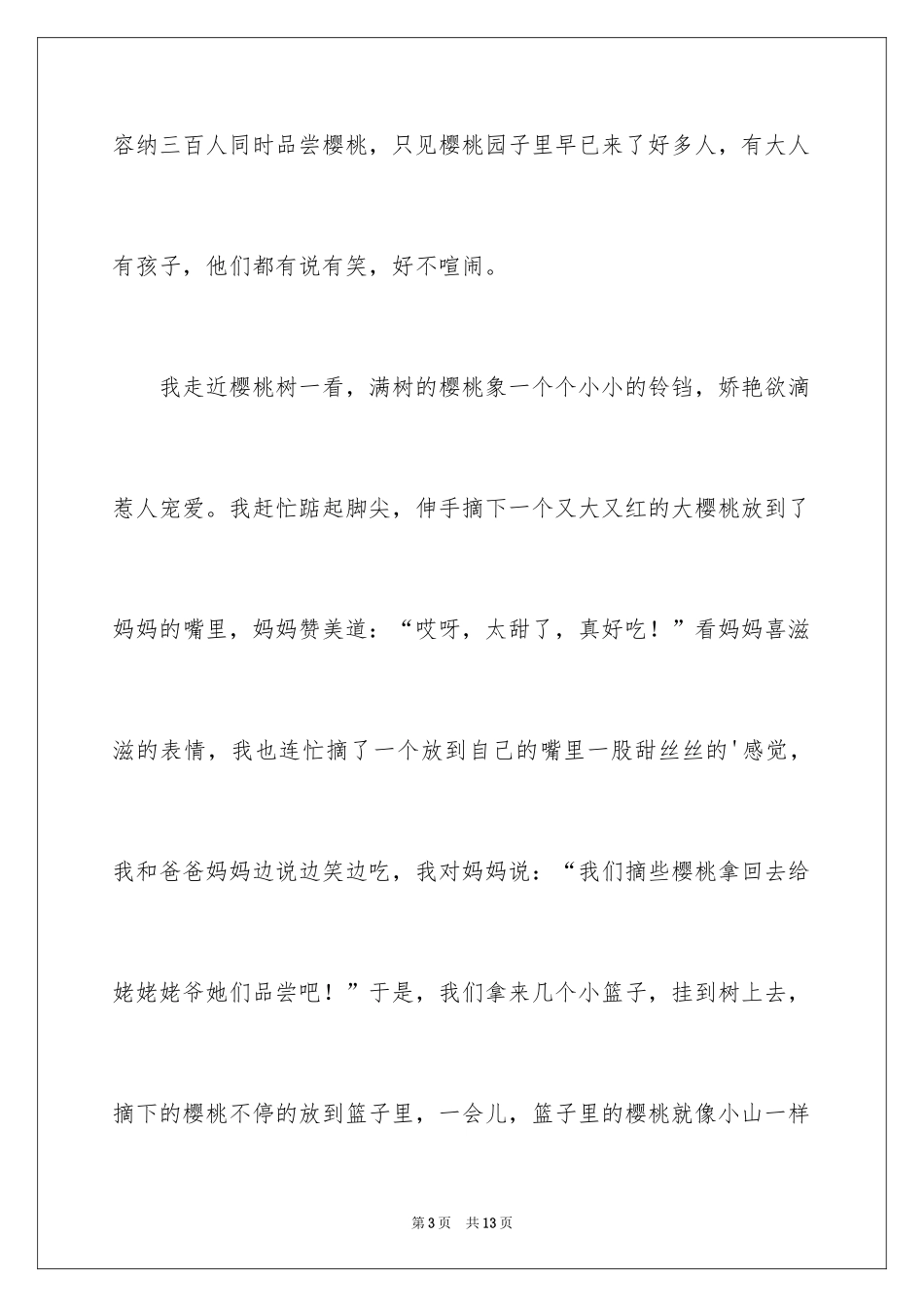 2024六年级快乐生活作文_2_第3页