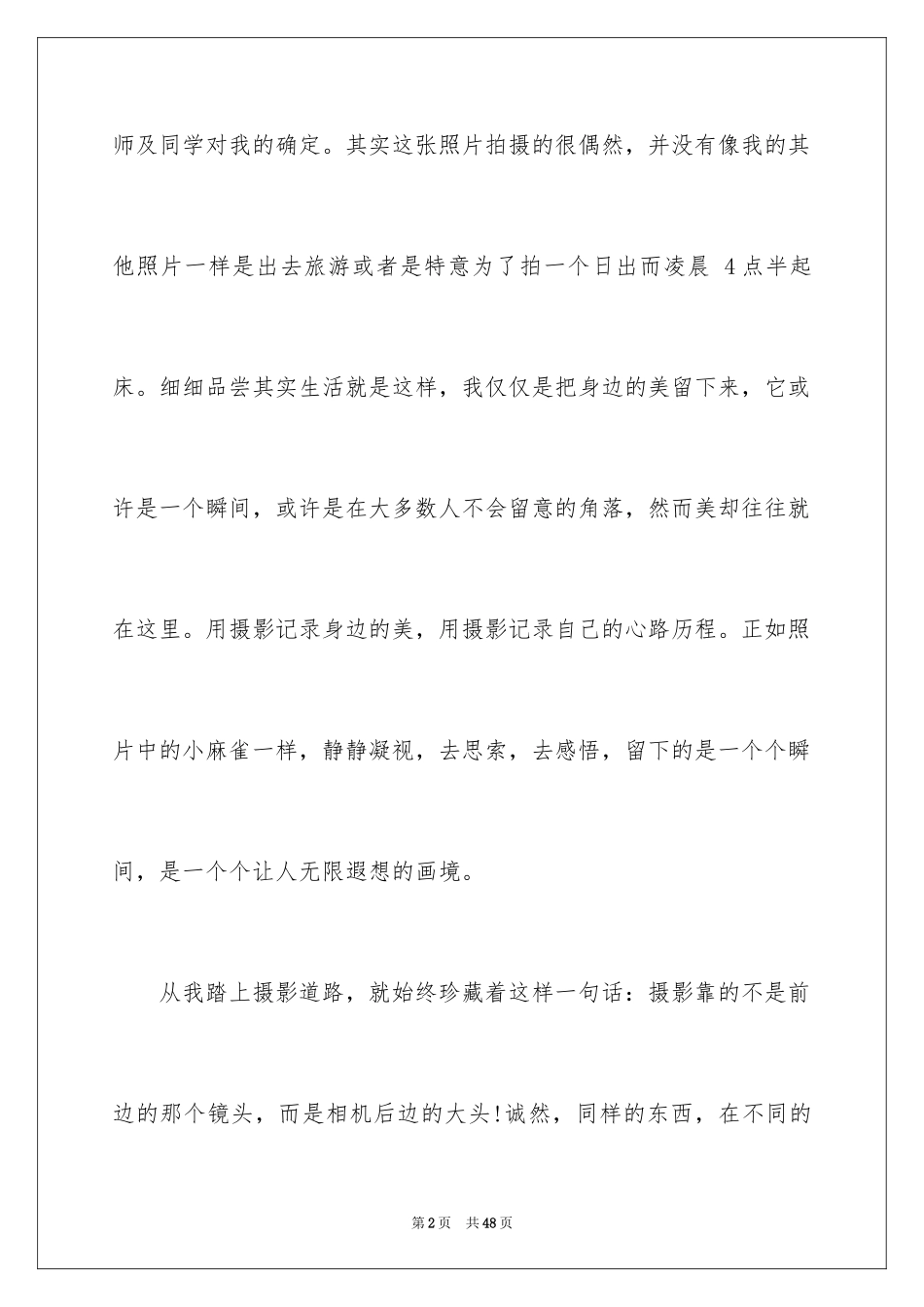 2024大赛获奖感言_1_第2页