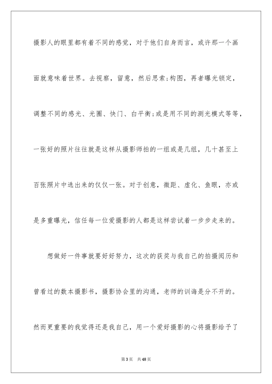 2024大赛获奖感言_1_第3页