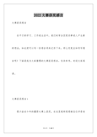 2024大赛获奖感言_1
