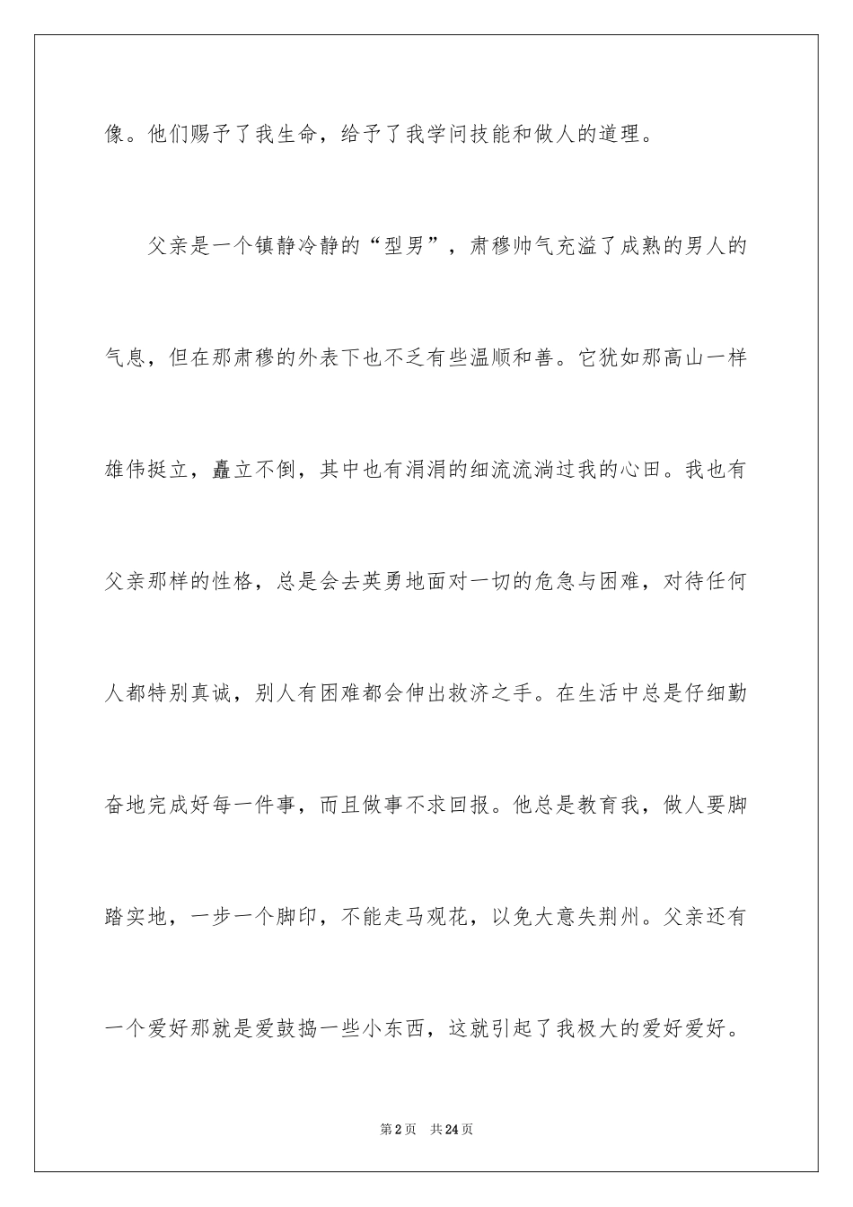 2024初二我的母亲作文_5_第2页