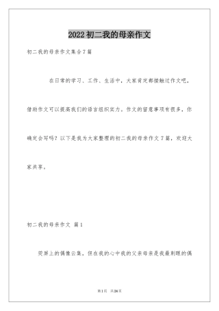 2024初二我的母亲作文_5