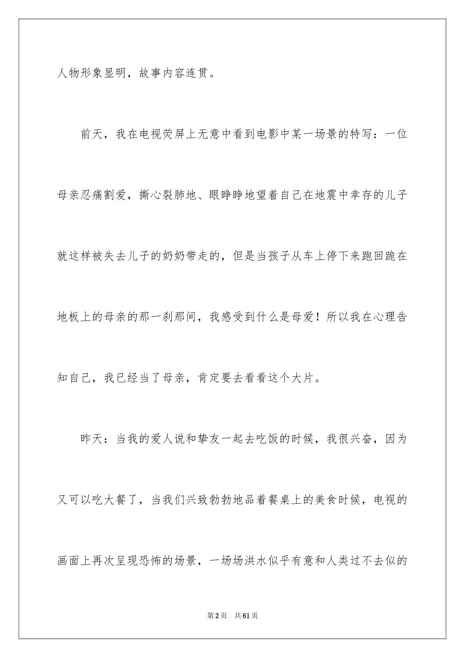 2024唐山大地震观后感_104_第2页