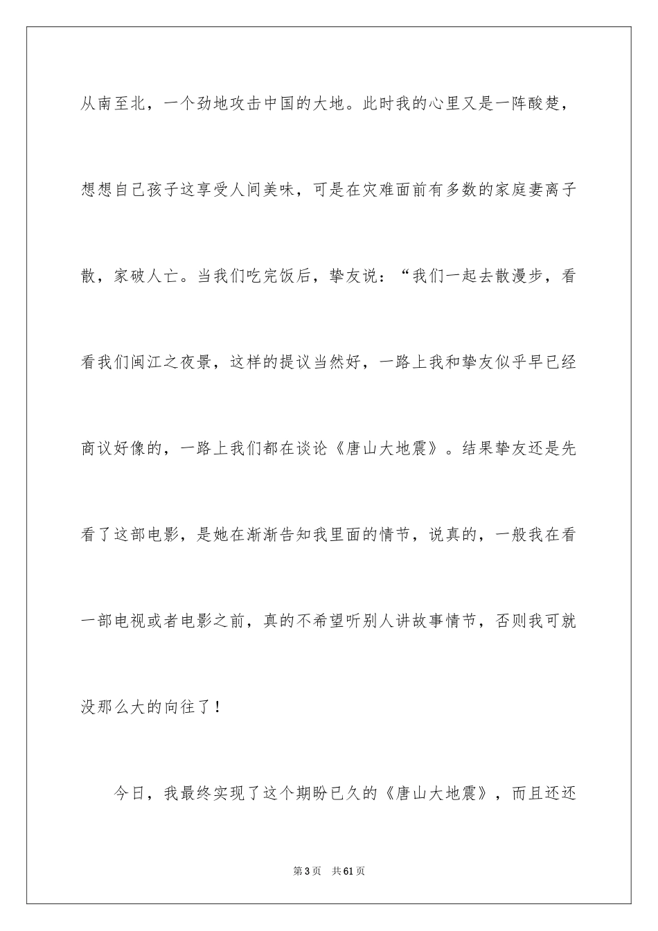 2024唐山大地震观后感_104_第3页