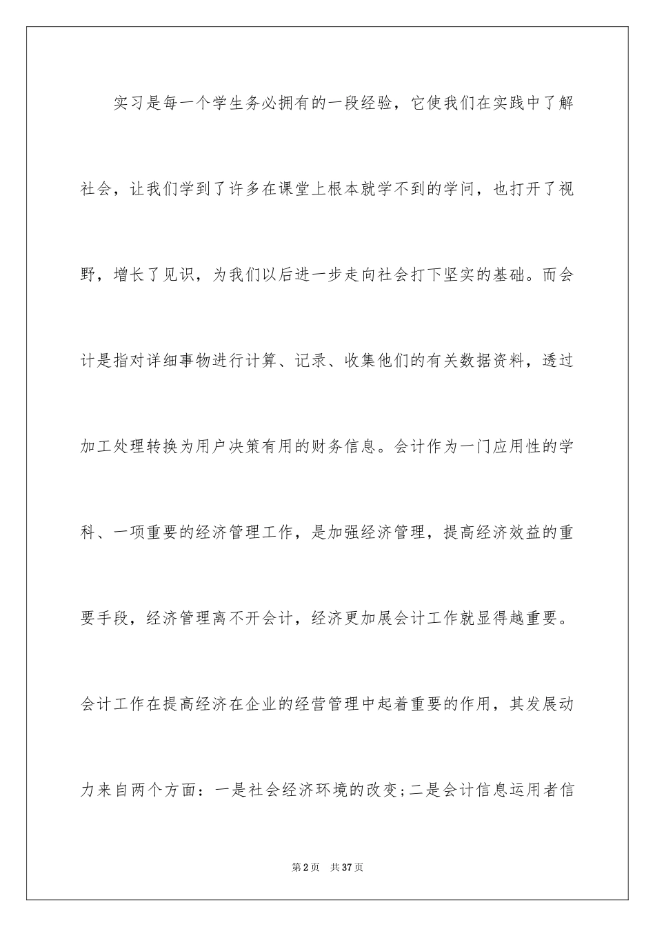 2024大学生会计实习工作总结_1_第2页