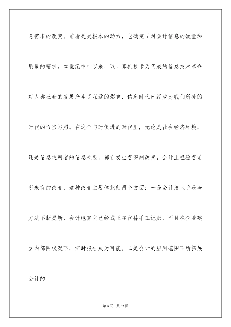 2024大学生会计实习工作总结_1_第3页