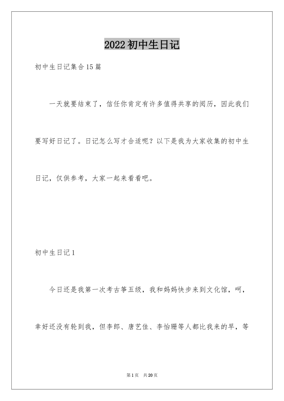 2024初中生日记_74_第1页