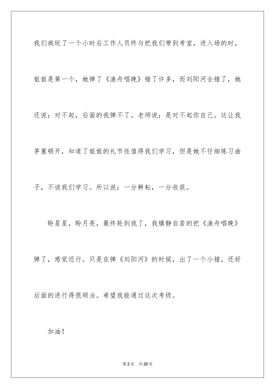 2024初中生日记_74_第2页