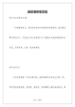 2024初中生日记_74