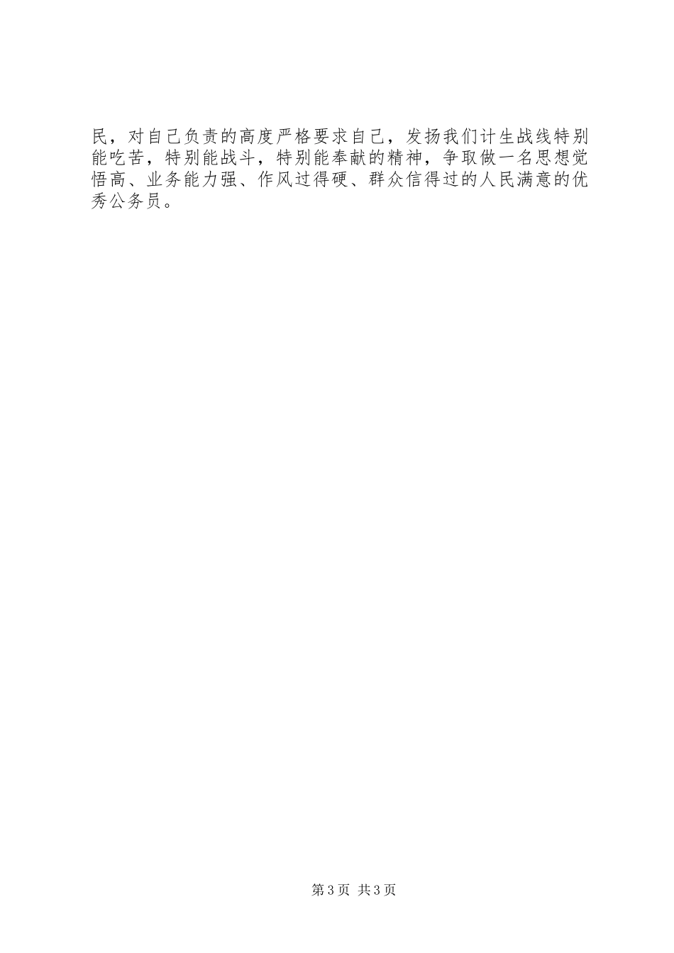 20XX年初任公务员培训心得 (4)_第3页