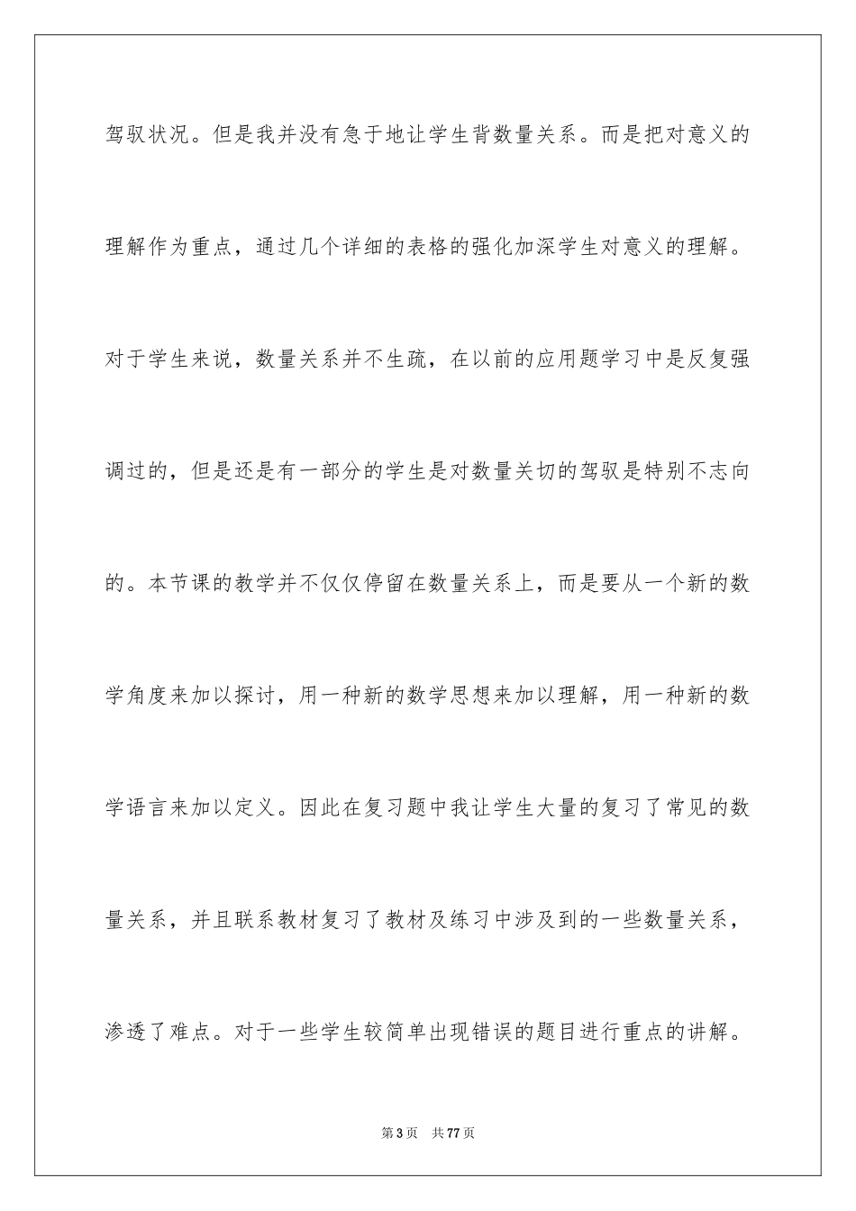 2024六年级下册《比例》数学教学反思_第3页