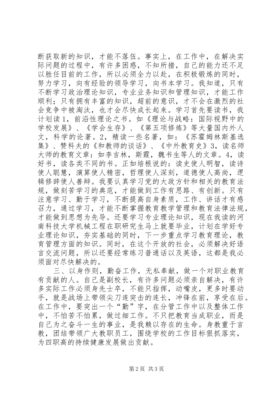 参加远程教育培训心得体会_第2页